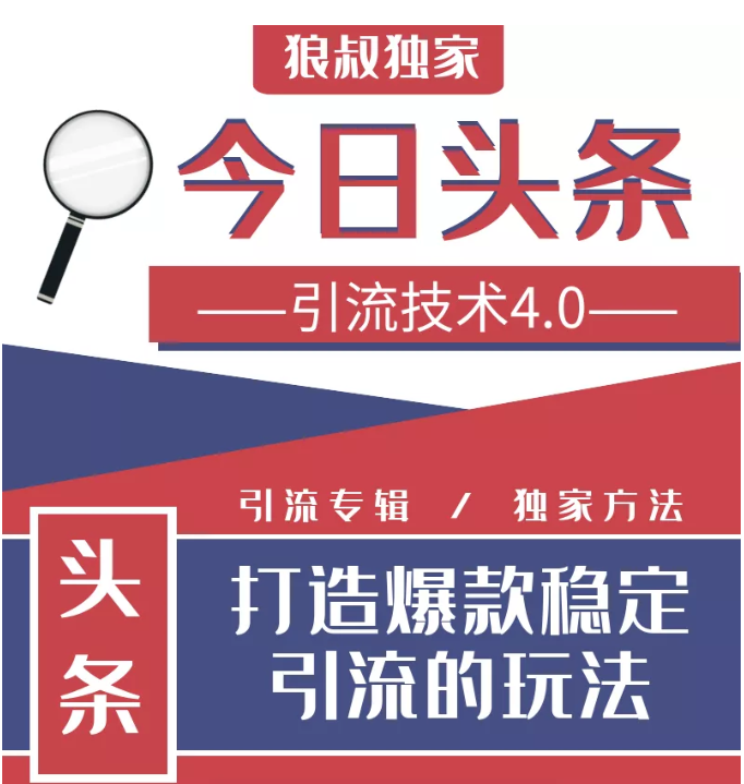 今日头条引流技术4.0，微头条实战细节，微头条引流核心技巧分析，快速发布引流玩法-副业资源站 | 数域行者