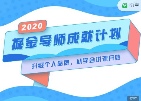 掘金导师成就计划，挖掘自己的潜在品牌，助力大家都能成功知识变现-副业资源站 | 数域行者
