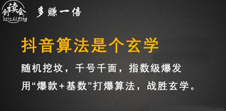 李鲆·抖音短视频带货训练营，手把手教你短视频带货，听话照做，保证出单-副业资源站 | 数域行者