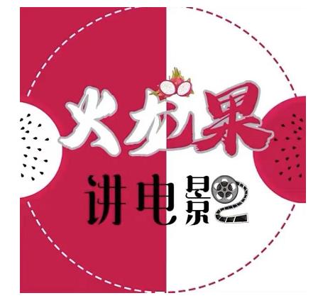 火龙果电影解说教程合集，适合普通人的副业赚钱项目-副业资源站 | 数域行者
