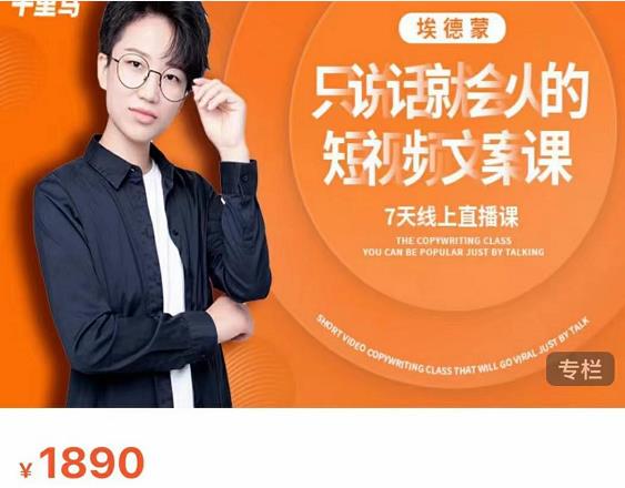 夜草与千里马7天文案实操训练营第17期，让不会写文案的人，写出一篇可传播的完整文案-副业资源站 | 数域行者