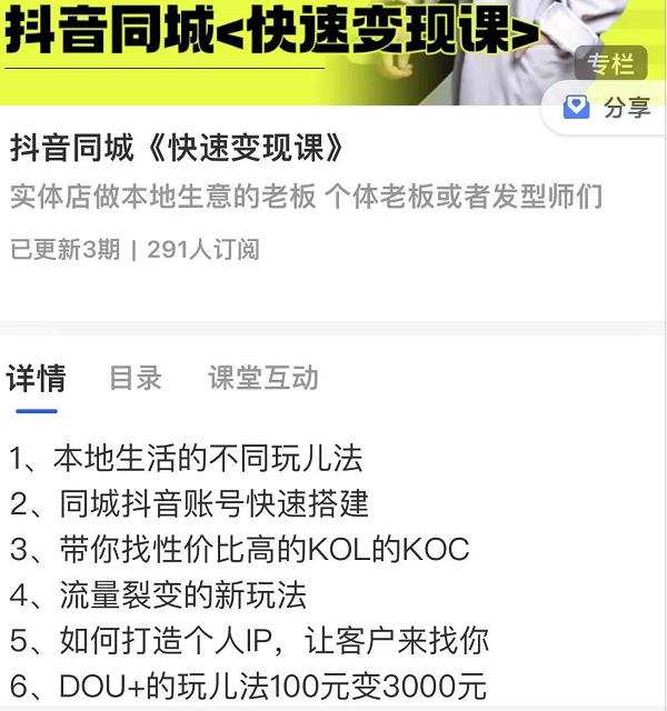 红人星球抖音同城快速变现课，适用于实体店做本地生意的老板-副业资源站 | 数域行者