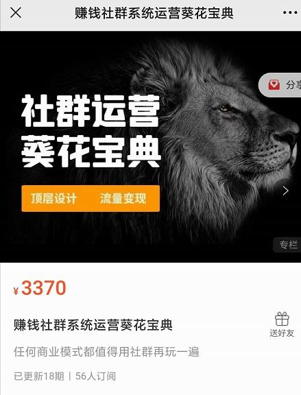 赚钱社群系统运营葵花宝典，任何商业模式都值得用社群再玩一遍-副业资源站 | 数域行者