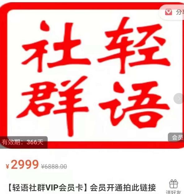 轻语社群-拼多多VIP会员系列，超详细的拼多多实战运营攻略-副业资源站 | 数域行者