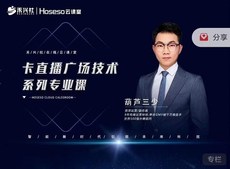 禾兴社·卡直播广场技术系列专业课，目前最强最全直播广场技术-副业资源站 | 数域行者