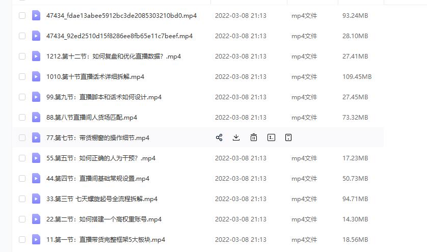 (君朋电商)抖音直播带货7天螺旋起号，抖音直播带货运营全攻略-副业资源站 | 数域行者