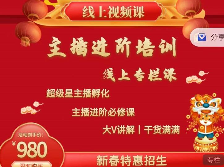 2022主播进阶培训，超级星主播孵化，主播进阶必修课-副业资源站 | 数域行者