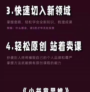 林雨《小书童思维课》：快速捕捉知识付费蓝海选题，造课抢占先机-副业资源站 | 数域行者