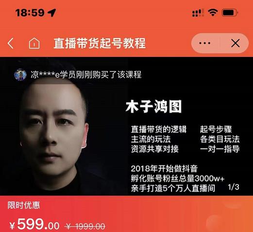 木子鸿图0粉直播带货起号教程，直播带货的逻辑起号步骤主流玩法-副业资源站 | 数域行者