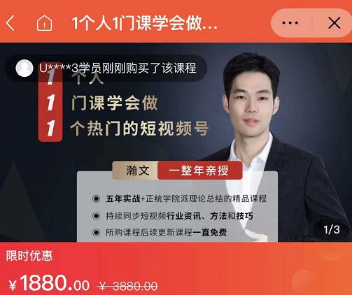瀚文·1个人1门课学会做1个热门的短视频号，让你从0~1，从1~10，打造全过程-副业资源站 | 数域行者
