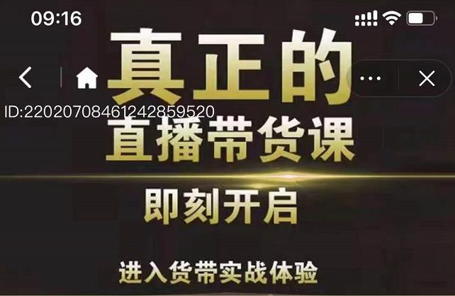 李扭扭超硬核的直播带货课，零粉丝快速引爆抖音直播带货-副业资源站 | 数域行者