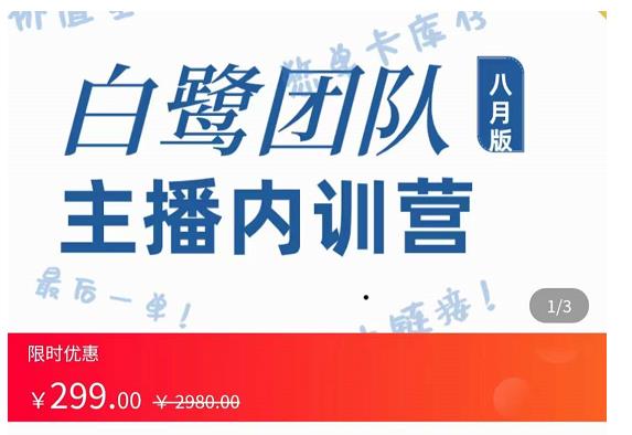 主播内训营：直播间搭建+话术，如何快速成为一名赚钱的主播-副业资源站 | 数域行者