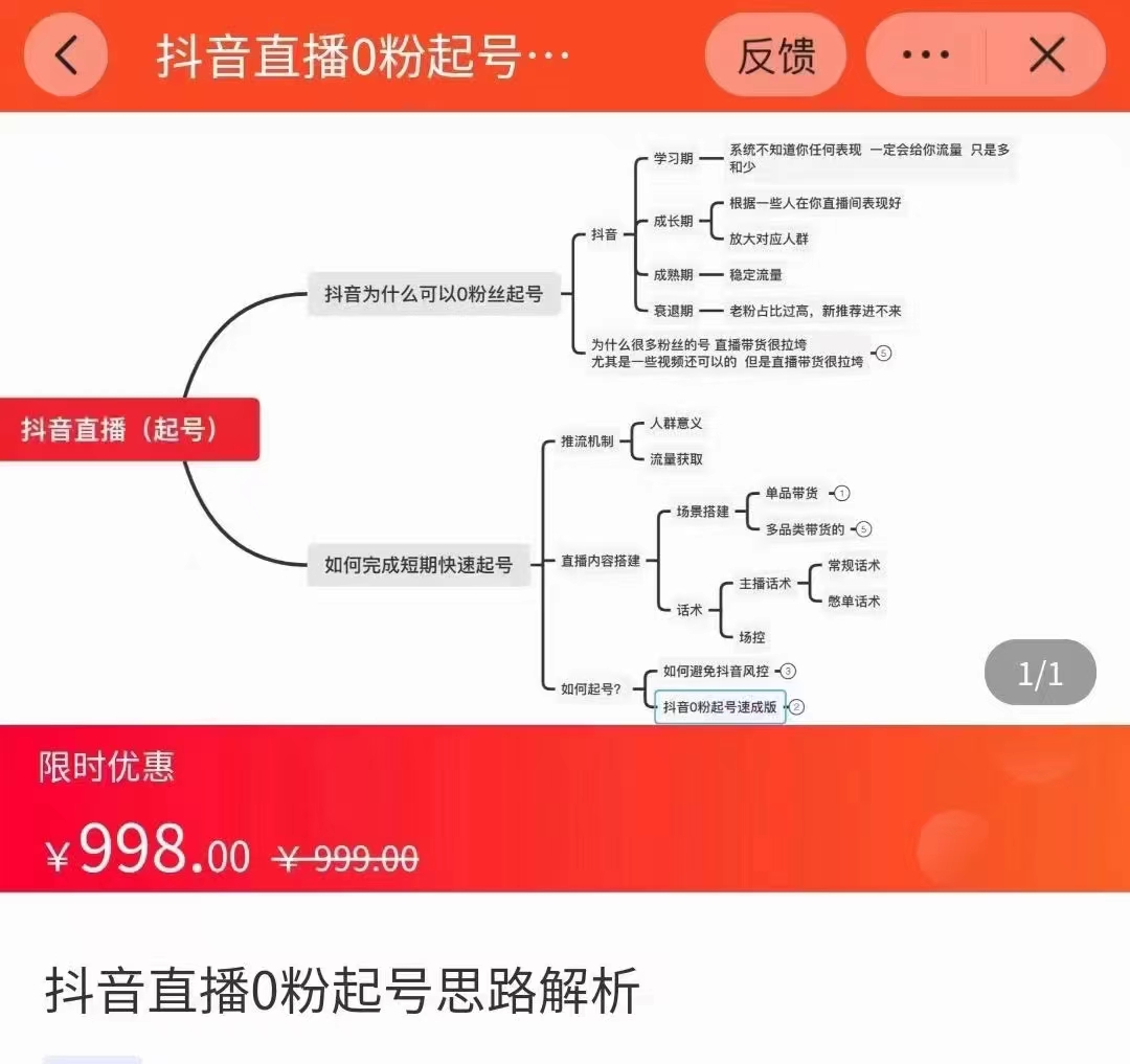 抖音直播0粉起号思路解析0粉快速起号逻辑（价值998元）-副业资源站 | 数域行者