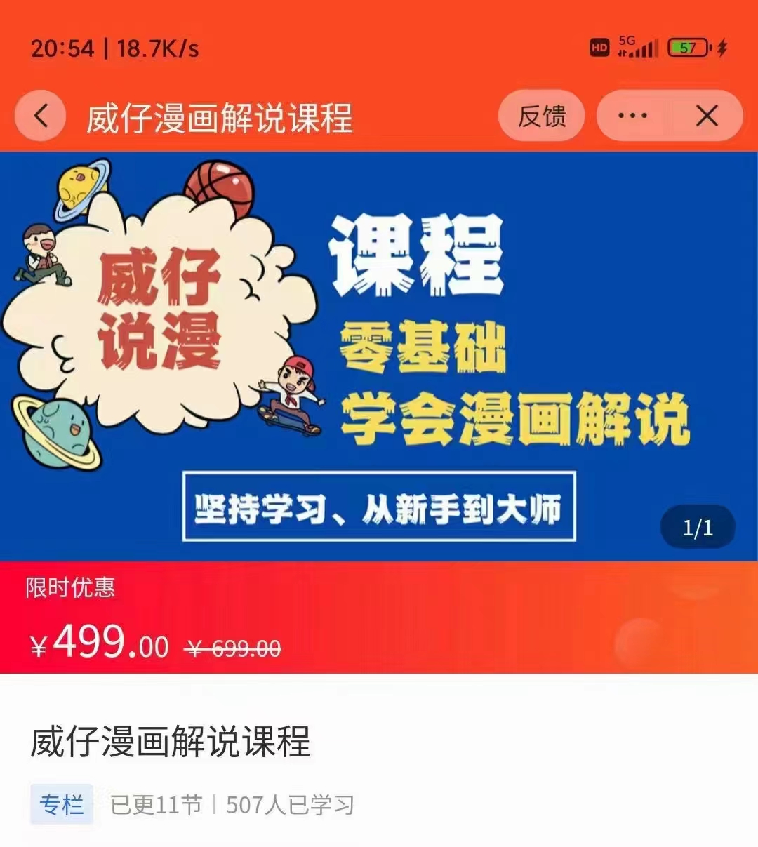 漫画解说实操教程：零基础学会漫画解说,，快速起号+文案写作+漫画剪辑（全部流程）-副业资源站 | 数域行者