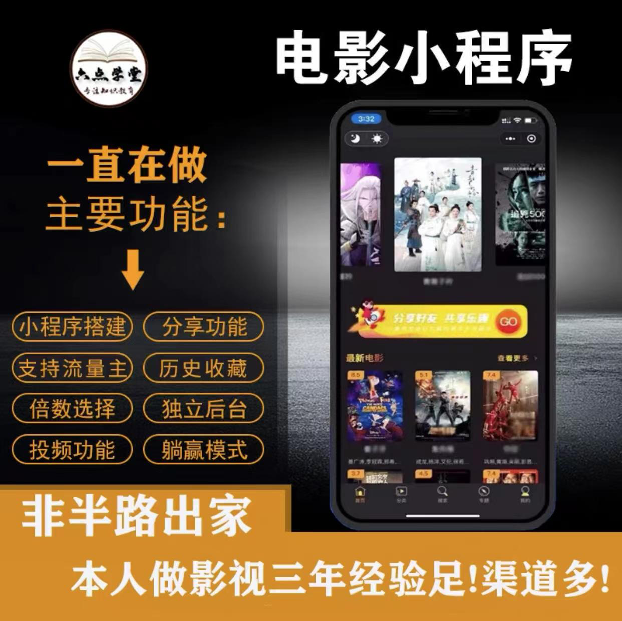 外面收费599影视小程序搭建教程，号称日入300＋【源码+教程】-副业资源站 | 数域行者