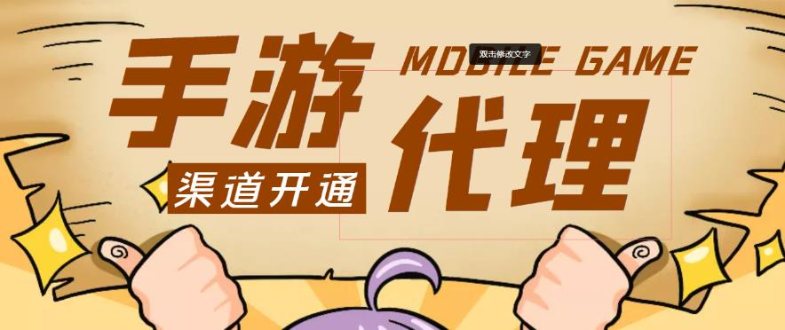 外面收费1000+的手游代理项目、收益无上限、可躺赚-副业资源站 | 数域行者