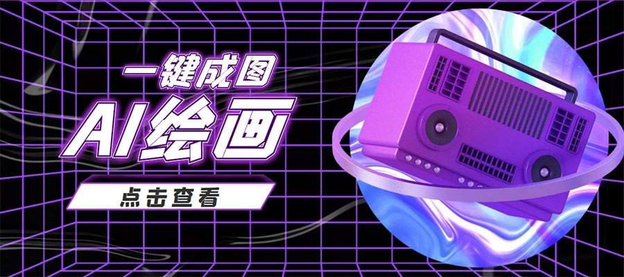 抖音最近很火的变现玩法，AI绘画一键成图，日赚几百几千元！-副业资源站 | 数域行者