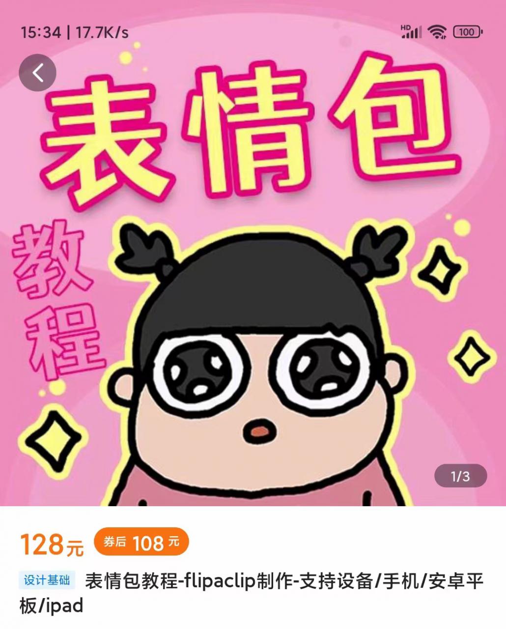 零基础低门槛学习表情包制作教程-flipaclip制作 支持设备 手机 安卓平板 ipad-副业资源站 | 数域行者