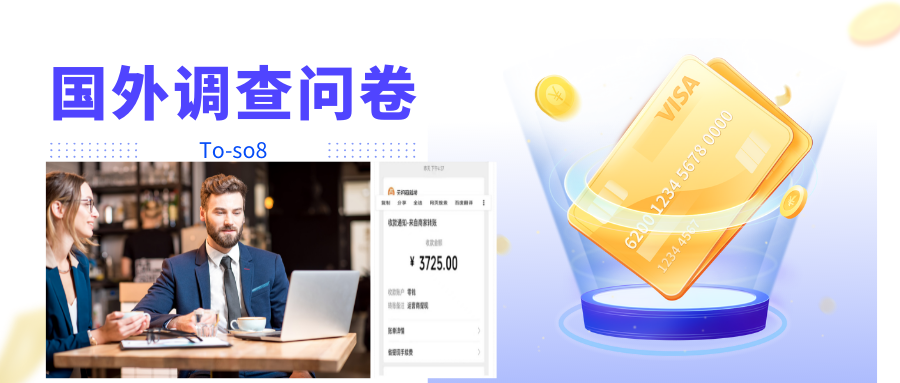 跨境问卷项目，操作简单一天稳定100美刀，每个月能挣1-3W-副业资源站 | 数域行者