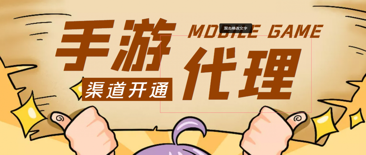 【蓝海市场】外面收费1000+的手游代理项目、收益无上限、可躺赚 (详细教程)-副业资源站 | 数域行者