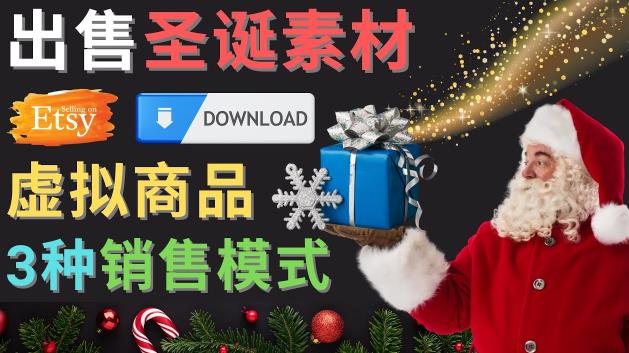 出售圣诞节主题Photoshop设计素材，日赚100美元以上-副业资源站 | 数域行者