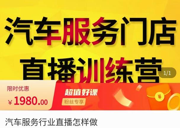 牧伟·汽车服务行业直播怎么做，​解决汽服门店引流痛点-副业资源站 | 数域行者