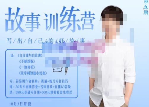 李尚龙·故事写作训练营（第五期），帮助你完成（精读、精写、练习、点评、复盘）的完整闭环-副业资源站 | 数域行者
