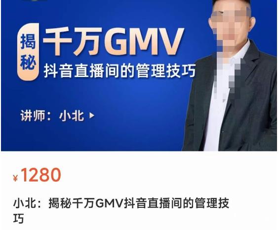 揭秘千万GMV抖音直播间的管理技巧，学会管理自己的主播，轻松掌控主播情绪-副业资源站 | 数域行者