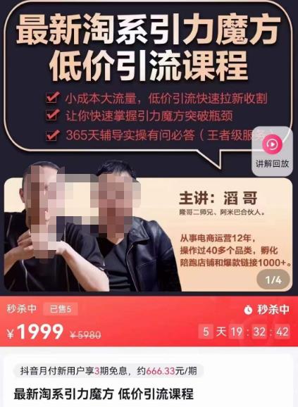 最新淘系引力魔方低价引流课程，小成本大流量，低价引流快速拉新收割-副业资源站 | 数域行者