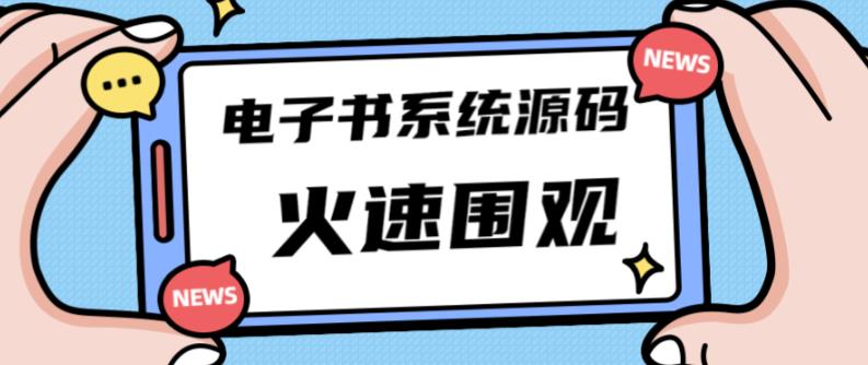 独家首发价值8k的的电子书资料文库文集ip打造流量主小程序系统源码【源码+教程】-副业资源站 | 数域行者