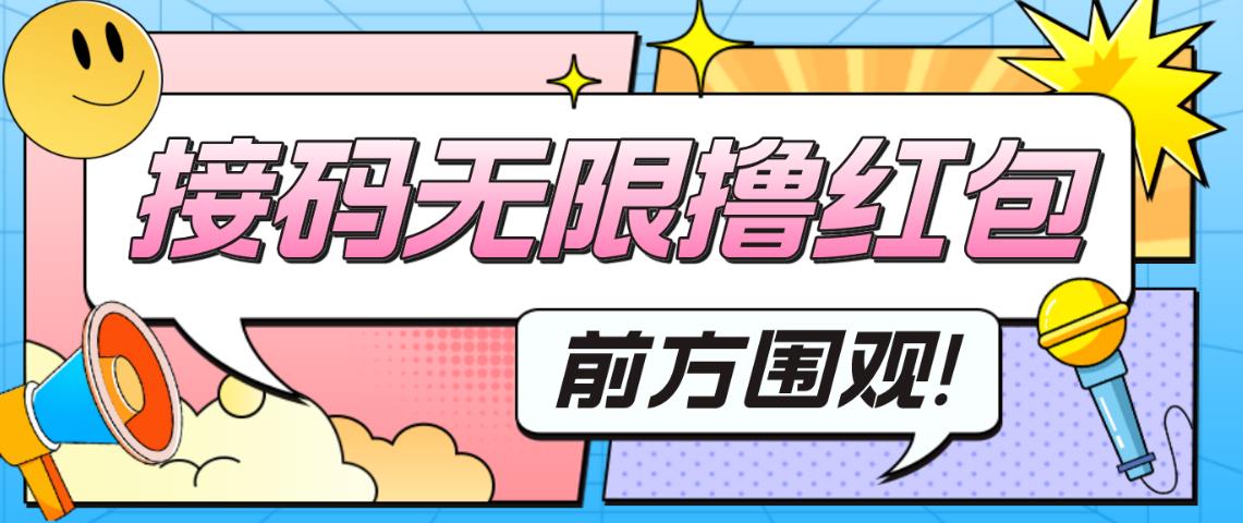 最新某新闻平台接码无限撸0.88元，提现秒到账【详细玩法教程】-副业资源站 | 数域行者