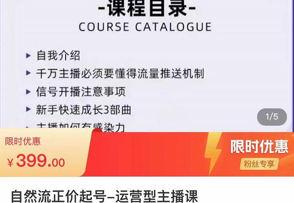 榜上传媒·直播运营线上实战主播课，0粉正价起号，新号0~1晋升大神之路-副业资源站 | 数域行者