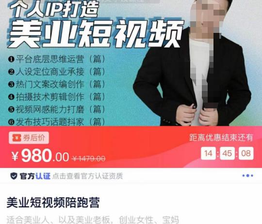 美业短视频陪跑营，适合美业人、以及美业老板，创业女性、宝妈-副业资源站 | 数域行者