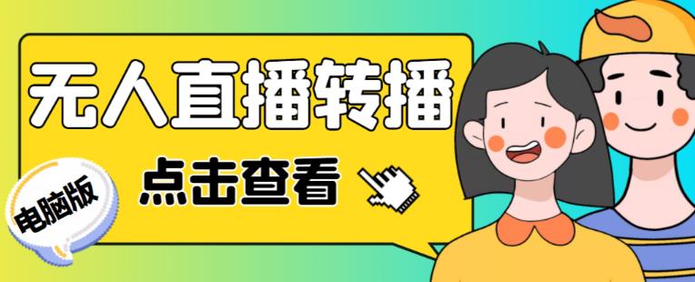 最新电脑版抖音无人直播转播软件+无人直播源获取+直播间商品实时获取【全套软件+详细教程】-副业资源站 | 数域行者