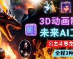 利用未来Ai工具LeiaPix，静态图转换3D动画，Lexica和Chat GPT制作精彩视频-副业资源站 | 数域行者