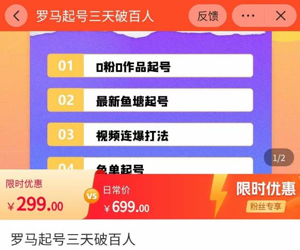 罗马起号三天破百人，​2023起号新打法，百人直播间实操各种方法-副业资源站 | 数域行者