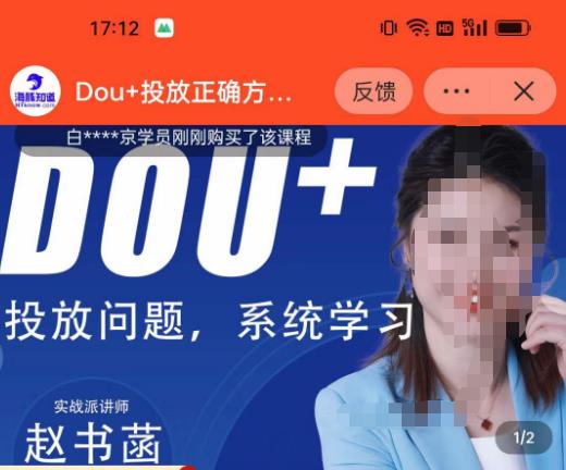 赵书菡-抖加投放正确方法经验和策略分享总结课，学会数据分析，抖加运用自如-副业资源站 | 数域行者