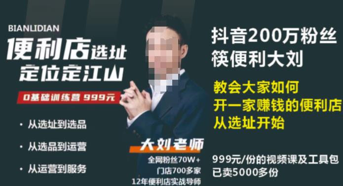 抖音卖999的筷便利如何做一家赚钱的便利店选址教程-副业资源站 | 数域行者