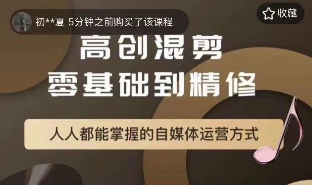 萌萌酱追剧高创混剪零基础到精通，人人都能掌握的自媒体运营方式-副业资源站 | 数域行者