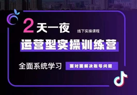 5月22-23线下课运营型实操训练营，全面系统学习，从底层逻辑到实操方法到千川投放-副业资源站 | 数域行者
