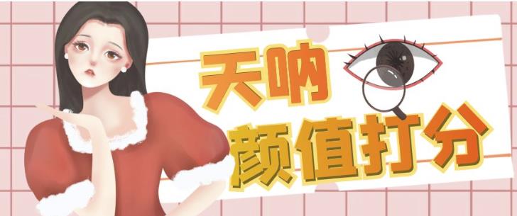 颜值打分的升级玩法，一条作品4000+收藏，简单粗暴，收益巨高【揭秘】-副业资源站 | 数域行者