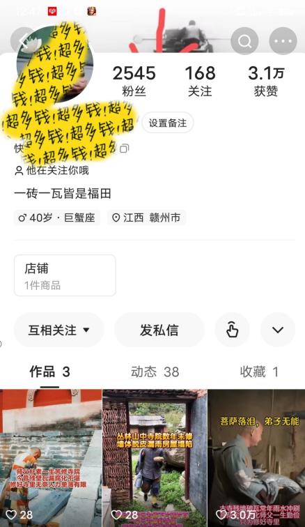 揭秘国学项目最新玩法，利用慈悲心疯狂敛财【揭秘】-副业资源站 | 数域行者