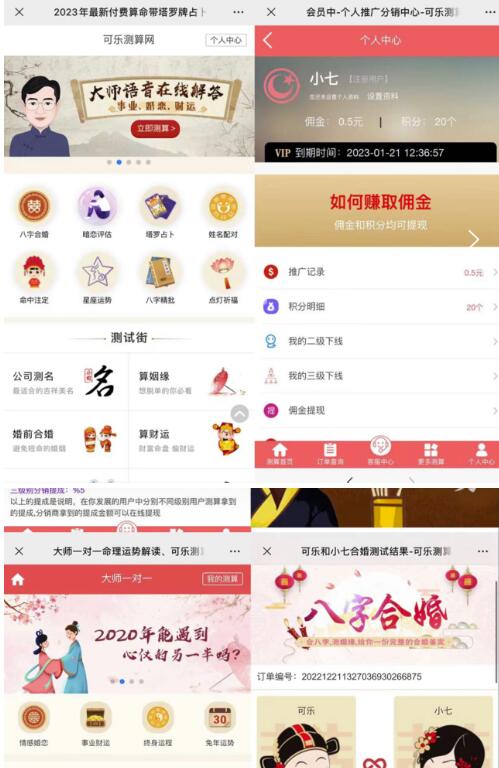 外面卖1888的2023最火算命测算系统源码搭建教程【源码+教程】-副业资源站 | 数域行者