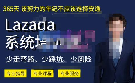 熊猫老师·2023年Lazada系统课程（跨境店+本土店），一套能解决实际问题的Lazada系统课程-副业资源站 | 数域行者