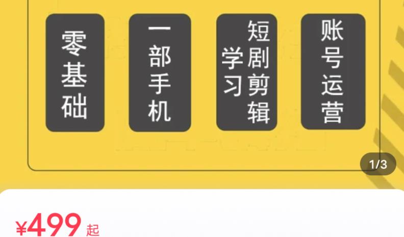短剧另类新赛道剪辑解说课萱萱实操班（29节）-副业资源站 | 数域行者