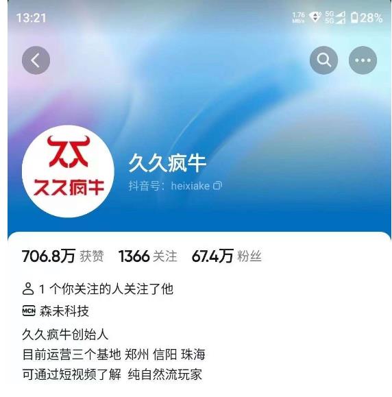 久久疯牛7月自然流起号，自然流起号、主播话术实战课-副业资源站 | 数域行者
