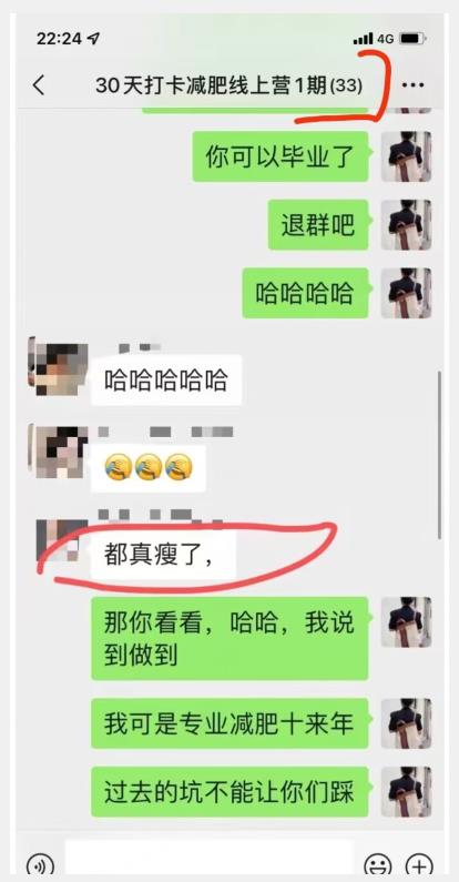 线上减肥训练营，足不出户，仅靠拉几个社群，发几条朋友圈，就可以月实现入五位【揭秘】-副业资源站 | 数域行者