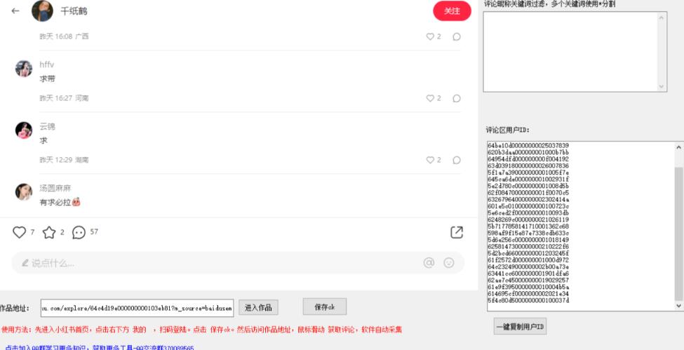 小白都会用的小红书精准用户id采集器日引流精准粉可达到100+（软件+教程）-副业资源站 | 数域行者