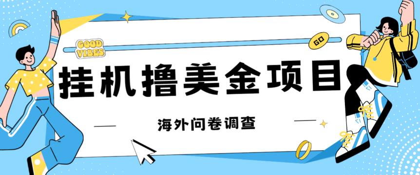 最新挂机撸美金礼品卡项目，可批量操作，单机器200+【入坑思路+详细教程】-副业资源站 | 数域行者