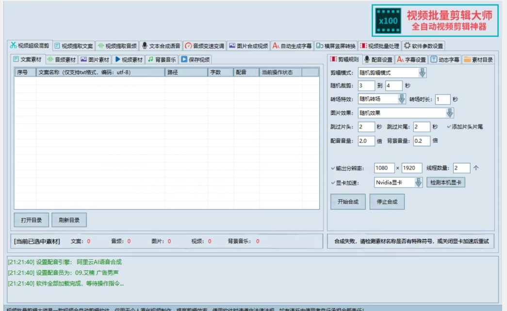 【独家首发】价值几百无敌好用短视频混剪软件，效率翻倍-副业资源站 | 数域行者